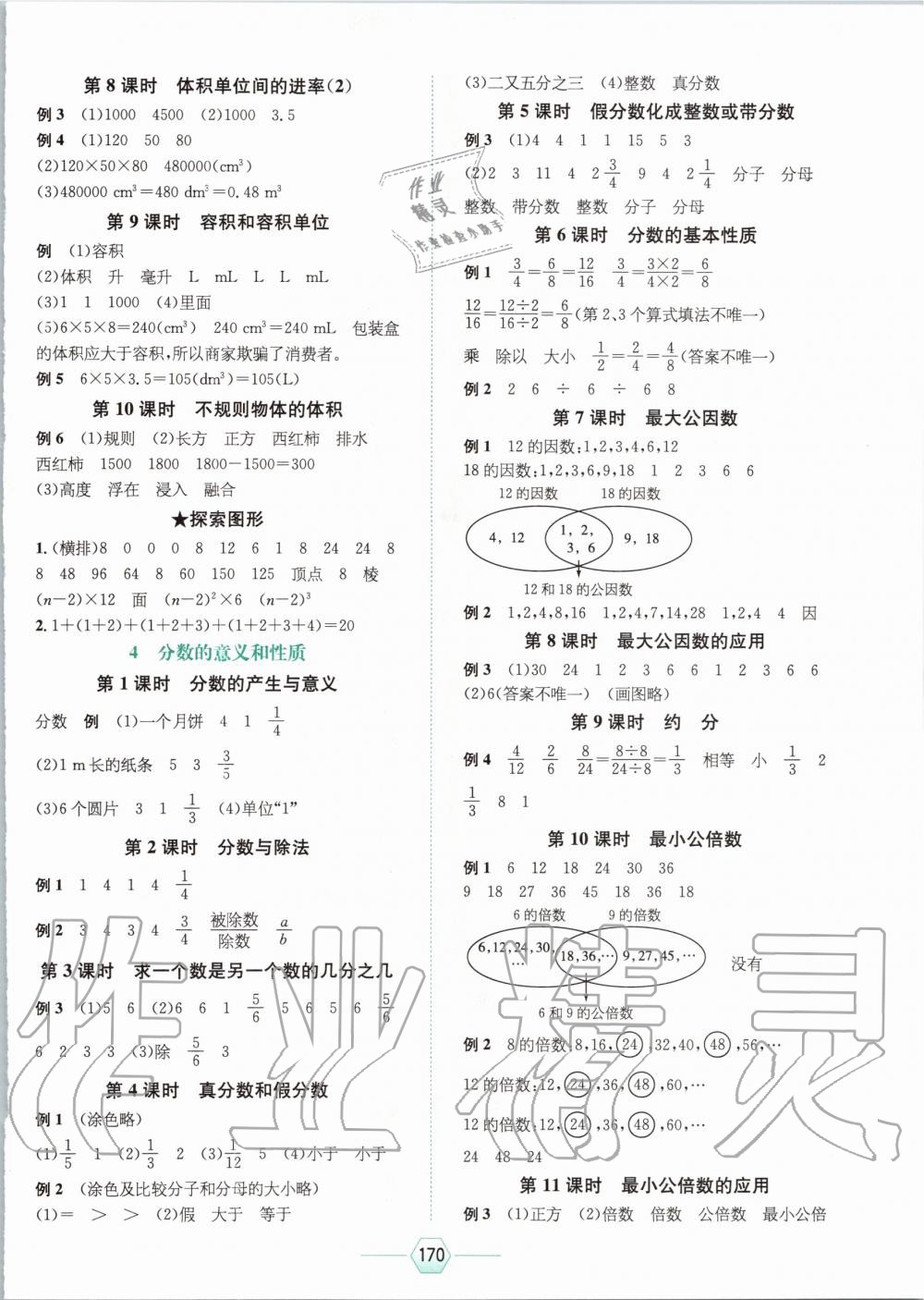 2020年走向优等生五年级数学下册人教版 第2页