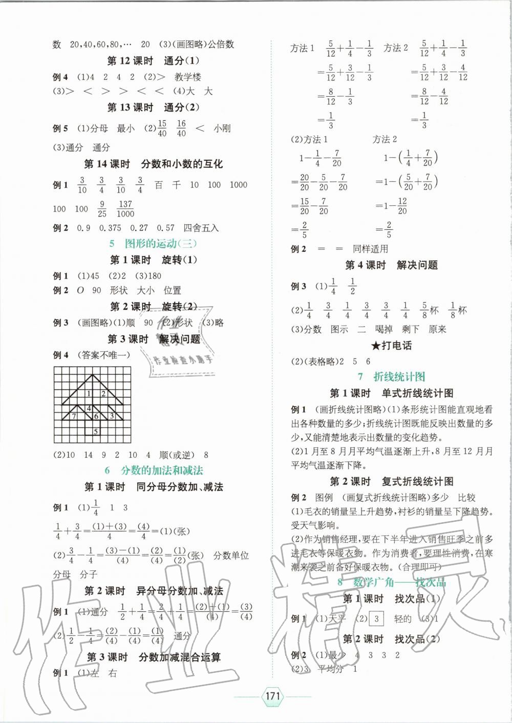 2020年走向優(yōu)等生五年級數(shù)學(xué)下冊人教版 第3頁