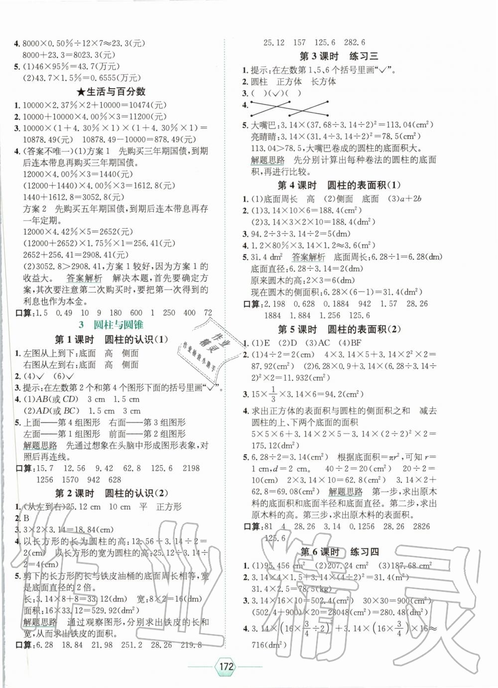 2020年走向优等生六年级数学下册人教版 第4页