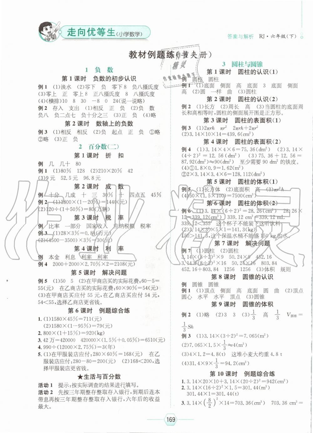 2020年走向优等生六年级数学下册人教版 第1页