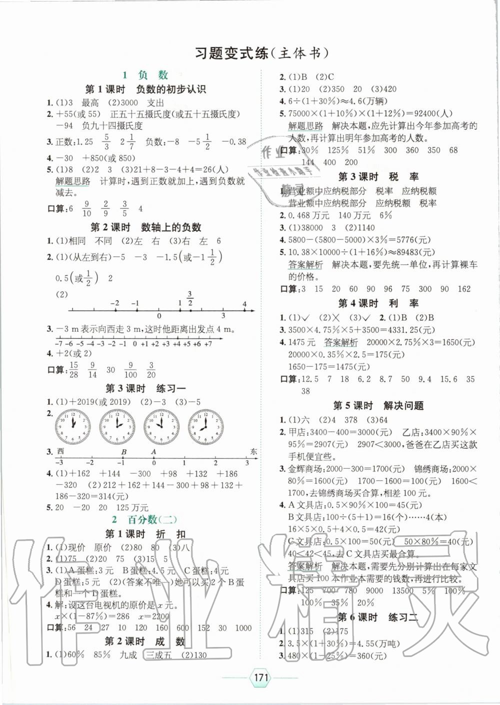 2020年走向优等生六年级数学下册人教版 第3页