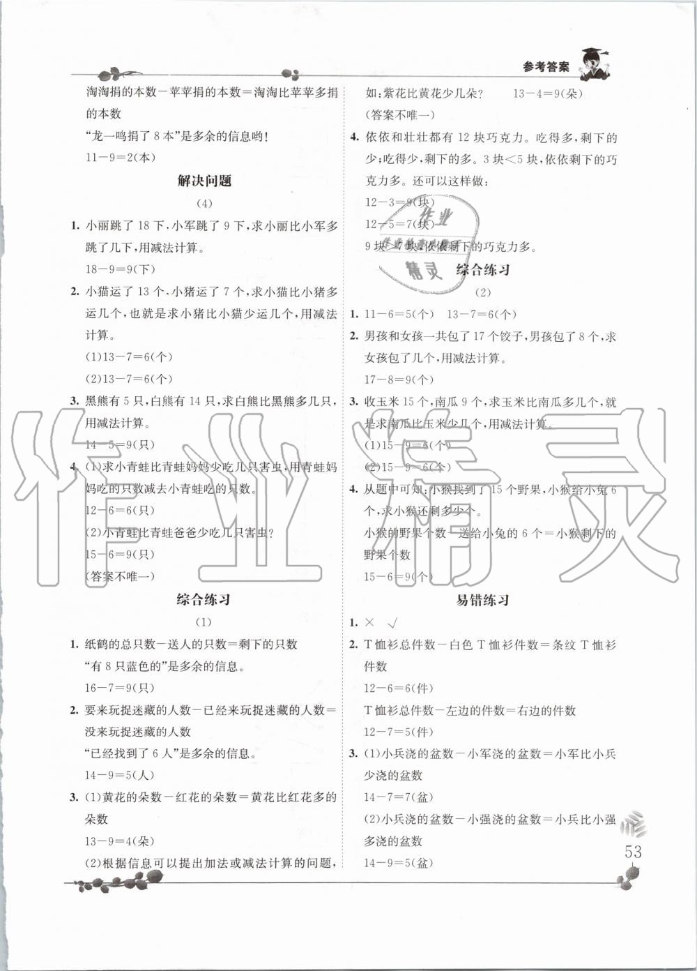 2020年黄冈小状元解决问题天天练一年级数学下册人教版 第3页