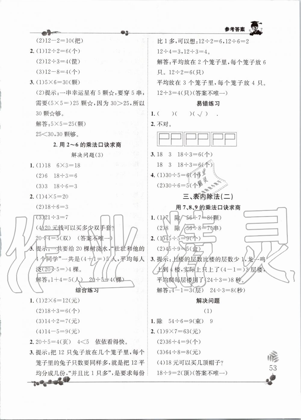 2020年黃岡小狀元解決問題天天練二年級(jí)數(shù)學(xué)下冊(cè)人教版 第3頁