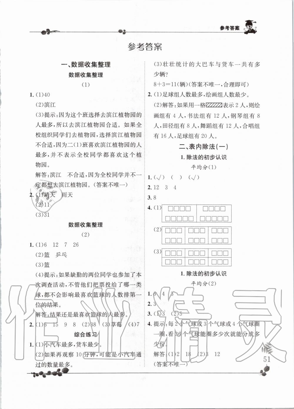 2020年黄冈小状元解决问题天天练二年级数学下册人教版 第1页