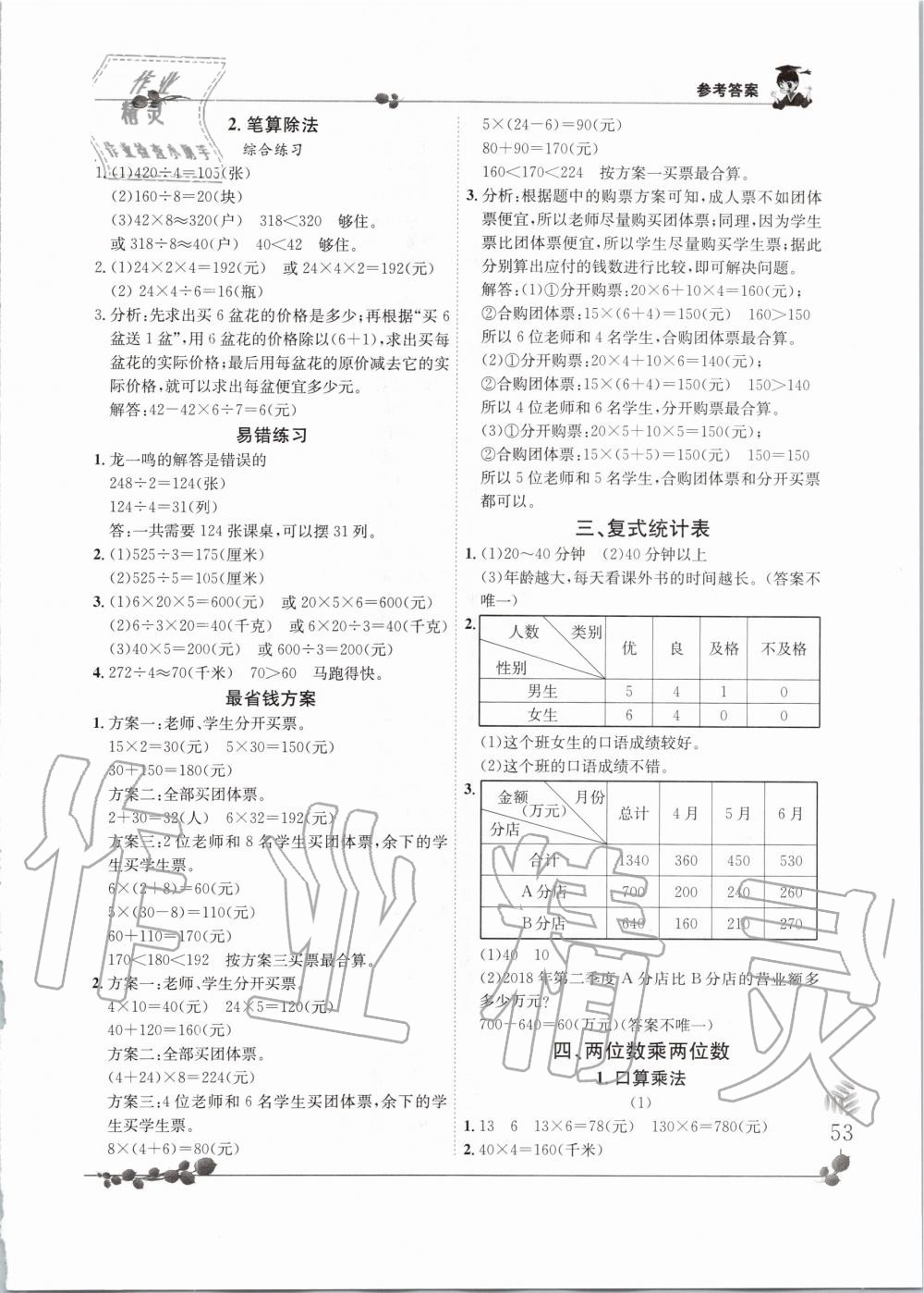 2020年黄冈小状元解决问题天天练三年级数学下册人教版 第3页