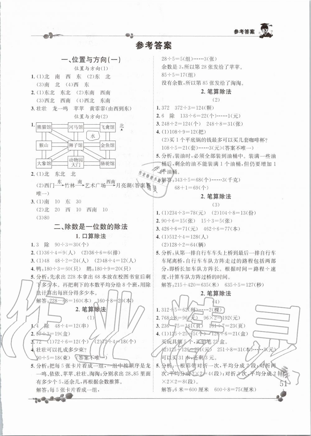 2020年黄冈小状元解决问题天天练三年级数学下册人教版 第1页