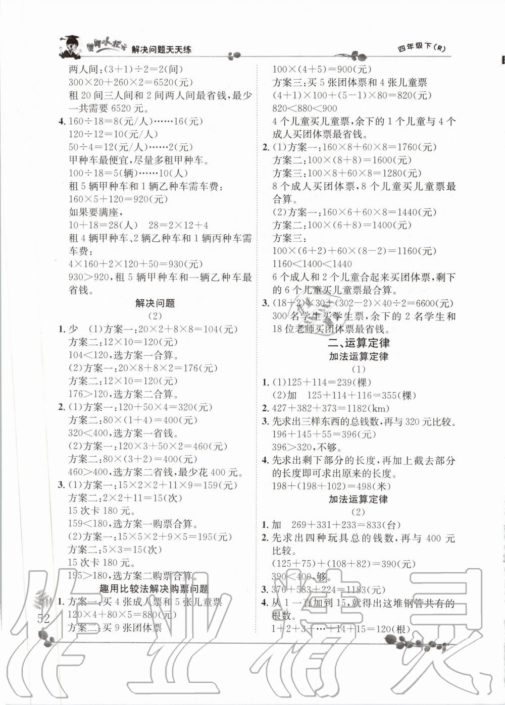 2020年黃岡小狀元解決問(wèn)題天天練四年級(jí)數(shù)學(xué)下冊(cè)人教版 第2頁(yè)