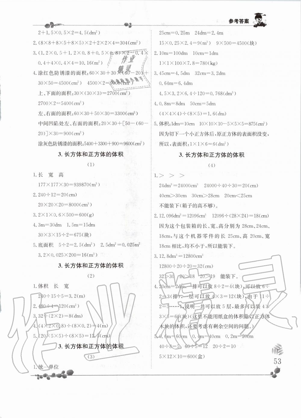 2020年黃岡小狀元解決問題天天練五年級數(shù)學(xué)下冊人教版 第3頁