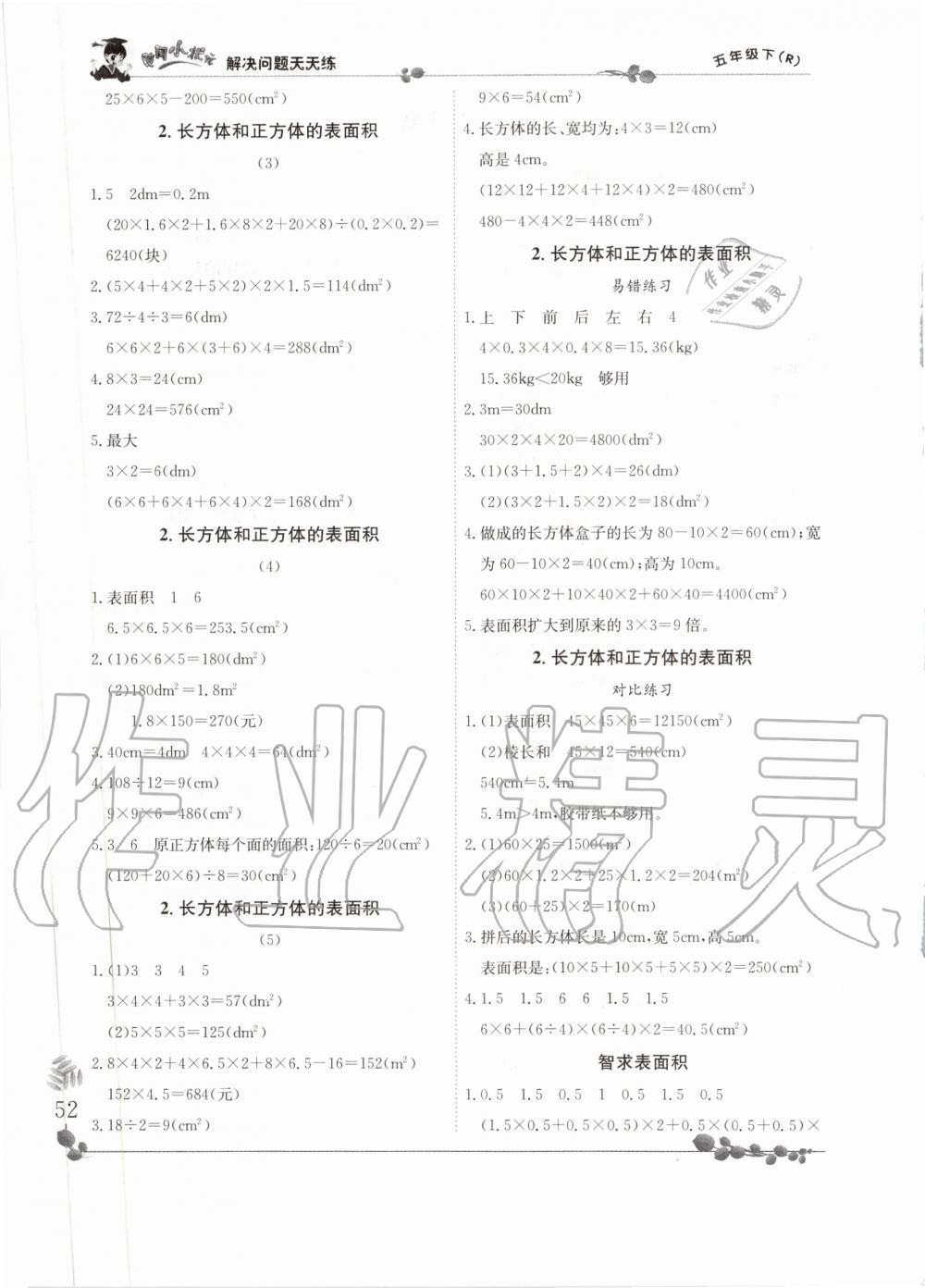 2020年黃岡小狀元解決問(wèn)題天天練五年級(jí)數(shù)學(xué)下冊(cè)人教版 第2頁(yè)