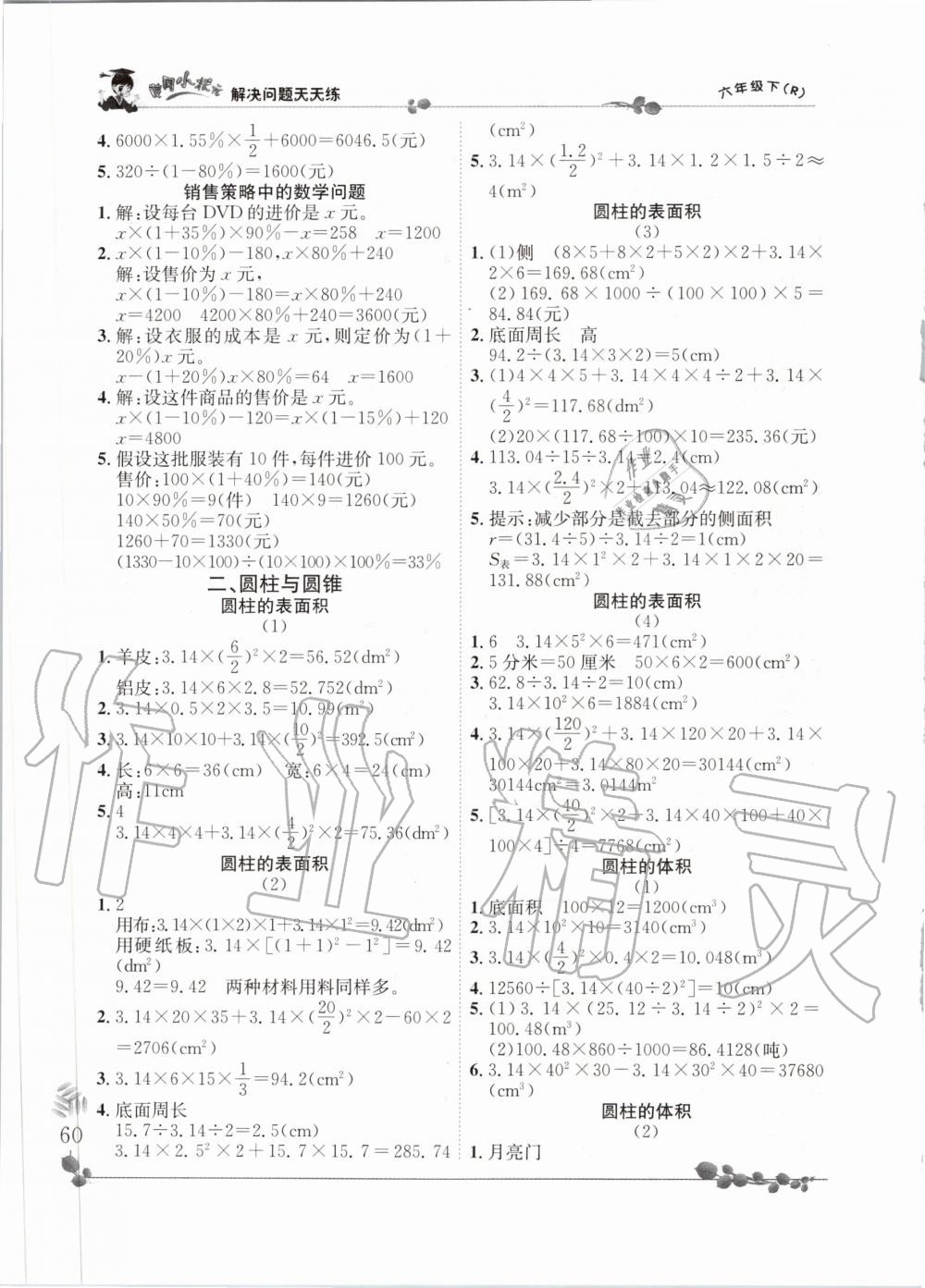 2020年黄冈小状元解决问题天天练六年级数学下册人教版 第2页