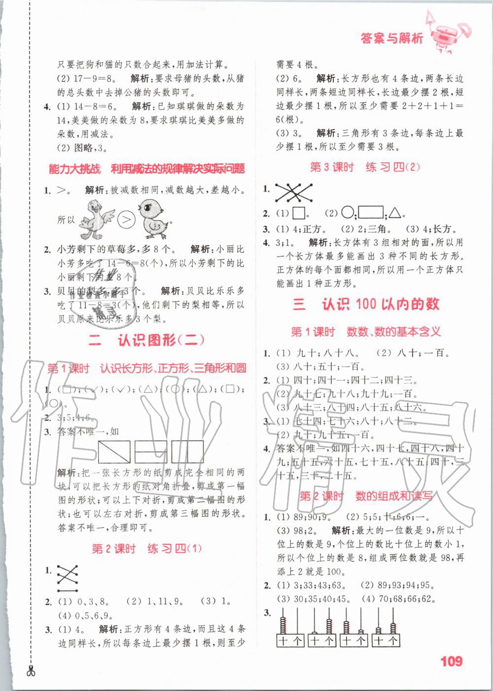 2020年通城學典小學數(shù)學提優(yōu)能手一年級下冊蘇教版 第3頁