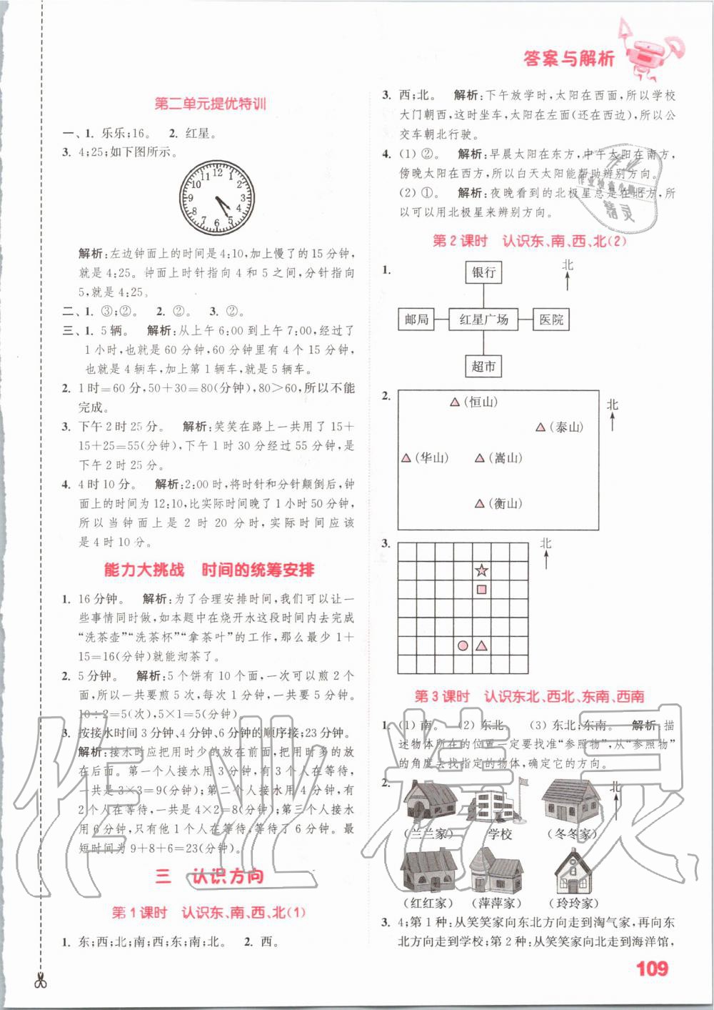 2020年通城學(xué)典小學(xué)數(shù)學(xué)提優(yōu)能手二年級下冊蘇教版 第3頁