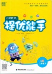 2020年通城學(xué)典小學(xué)數(shù)學(xué)提優(yōu)能手二年級(jí)下冊(cè)蘇教版