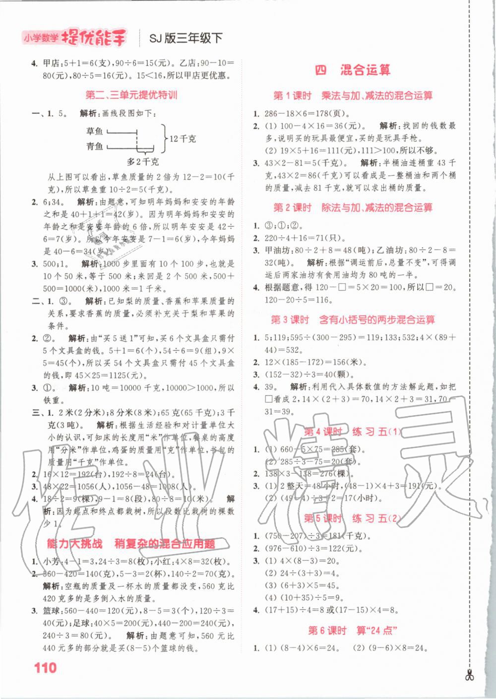 2020年通城學典小學數(shù)學提優(yōu)能手三年級下冊蘇教版 第4頁