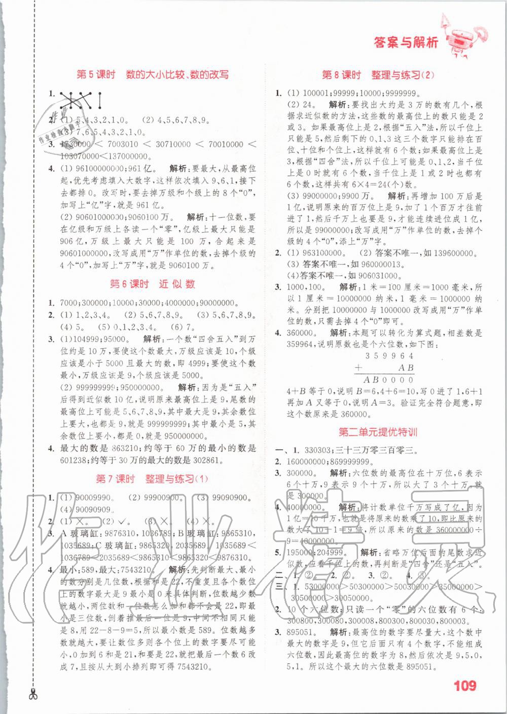 2020年通城學(xué)典小學(xué)數(shù)學(xué)提優(yōu)能手四年級下冊蘇教版 第3頁