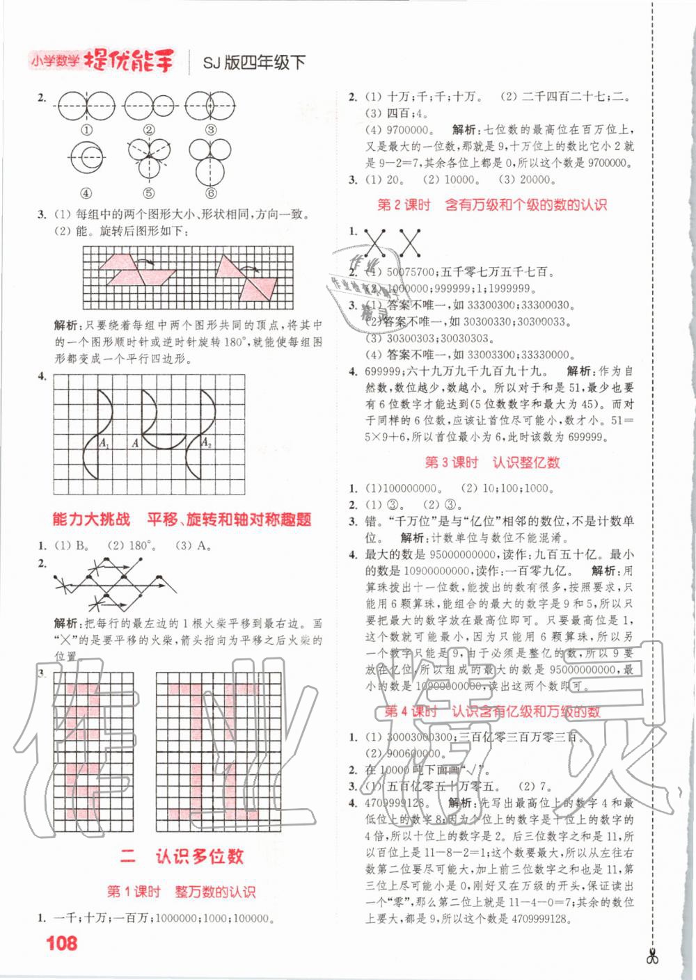 2020年通城學典小學數(shù)學提優(yōu)能手四年級下冊蘇教版 第2頁