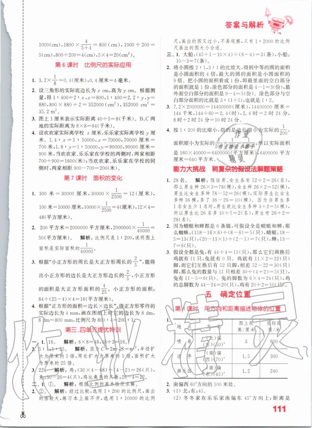 2019年通城學典小學數(shù)學提優(yōu)能手六年級下冊蘇教版 第5頁