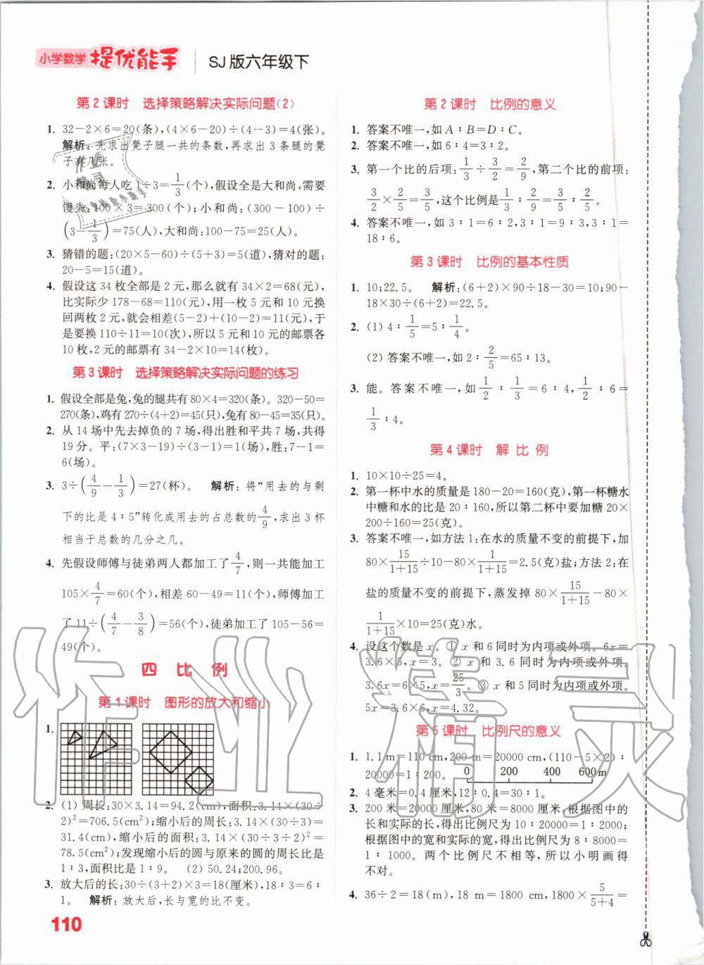 2019年通城學典小學數(shù)學提優(yōu)能手六年級下冊蘇教版 第4頁