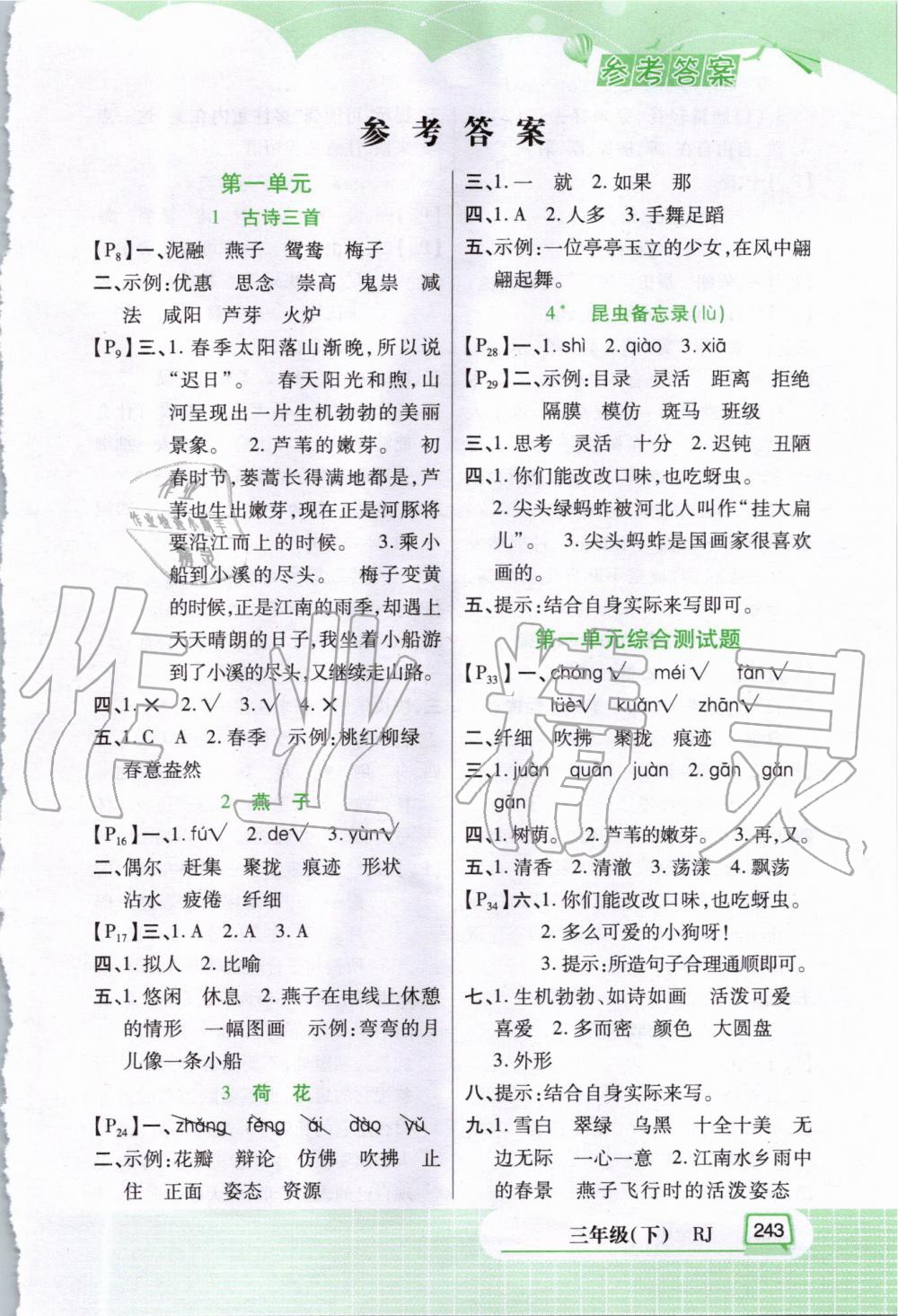 2020年字詞句篇三年級(jí)語文下冊(cè)人教版開明出版社 第1頁