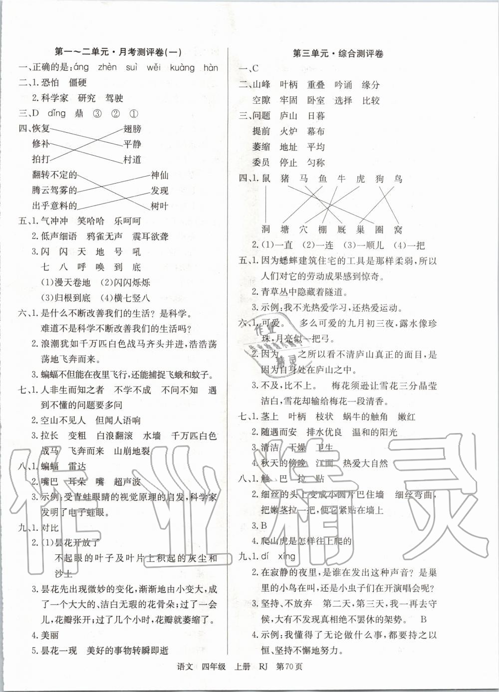 2019年單元測評卷優(yōu)優(yōu)好卷四年級語文上冊人教版 第2頁