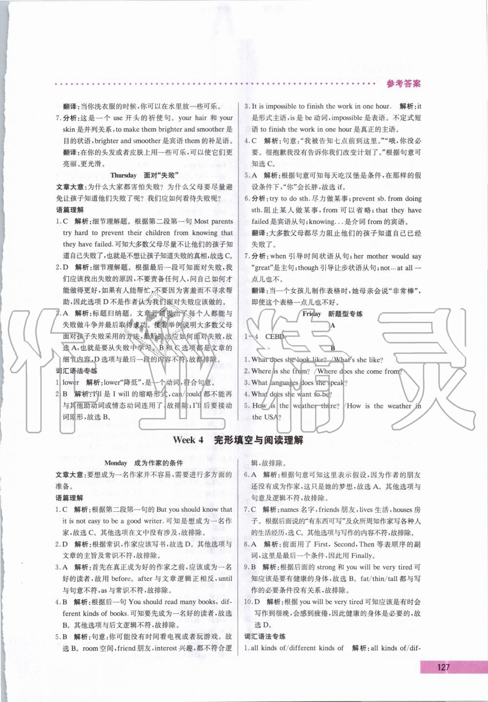 2020年哈佛英語完形填空與閱讀理解巧學精練七年級 第7頁