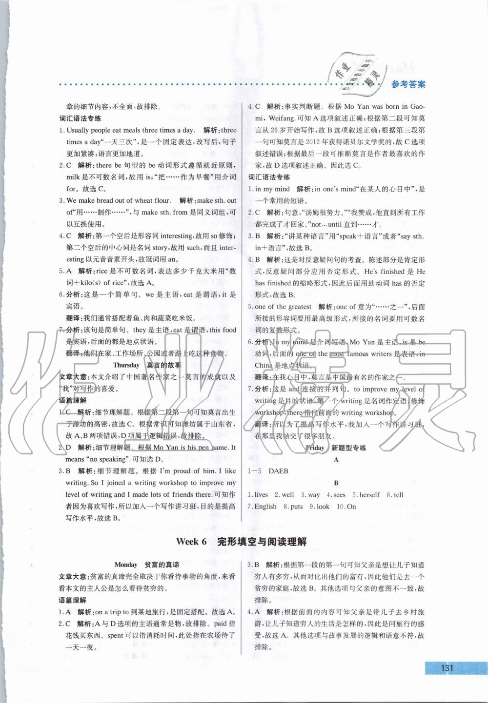 2020年哈佛英語完形填空與閱讀理解巧學(xué)精練七年級 第11頁