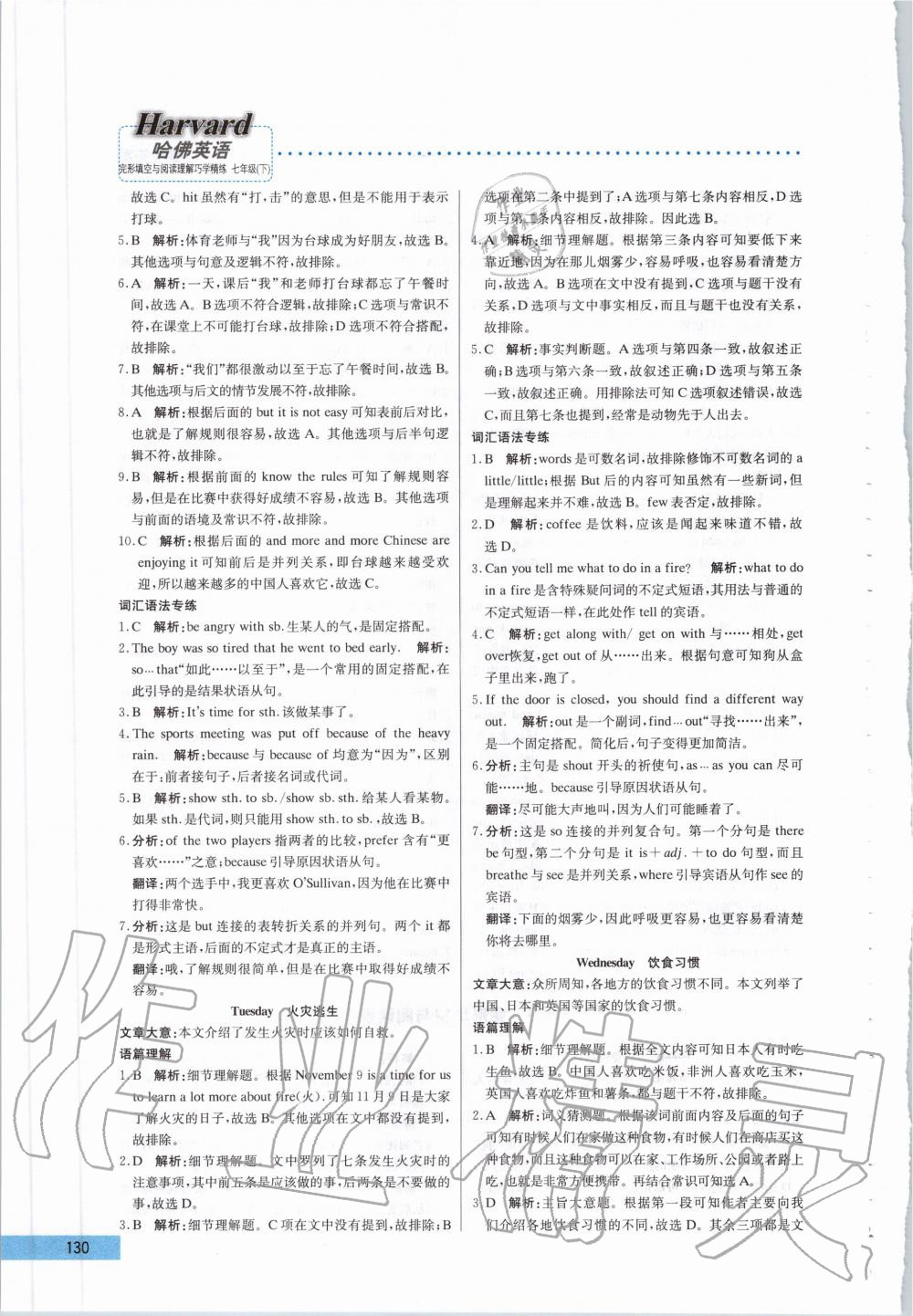 2020年哈佛英语完形填空与阅读理解巧学精练七年级 第10页