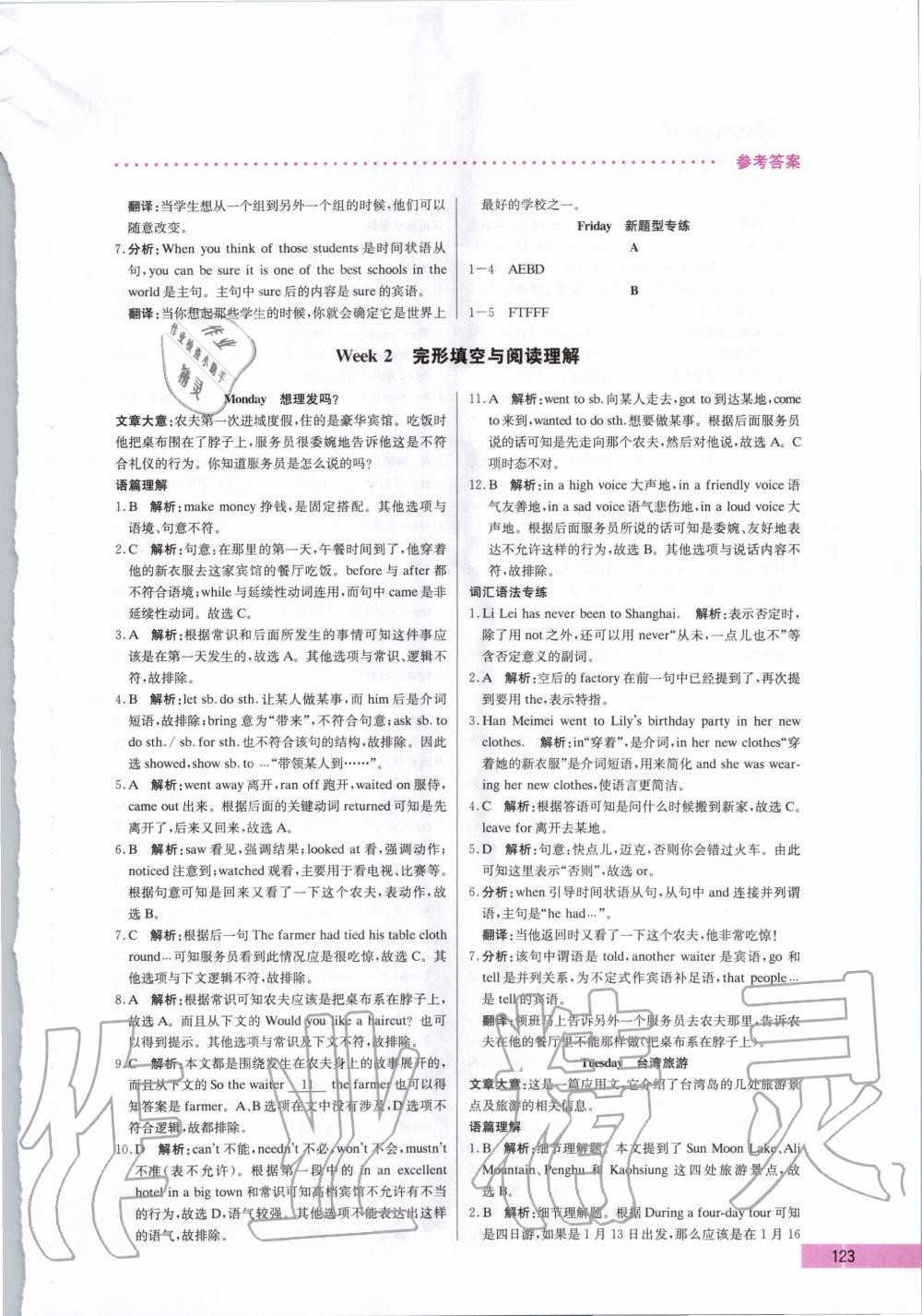 2020年哈佛英語完形填空與閱讀理解巧學(xué)精練七年級(jí) 第3頁