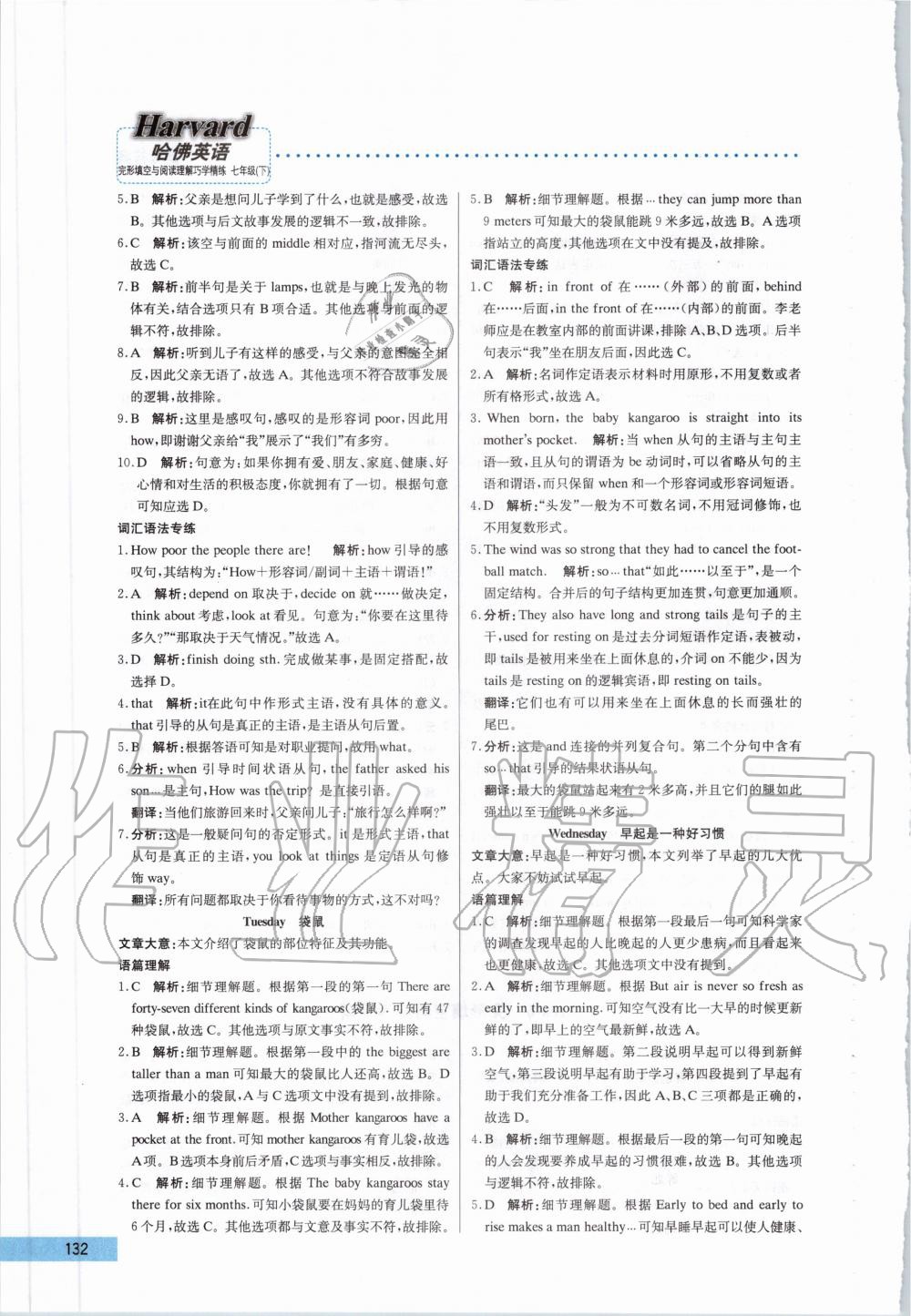 2020年哈佛英語完形填空與閱讀理解巧學(xué)精練七年級 第12頁