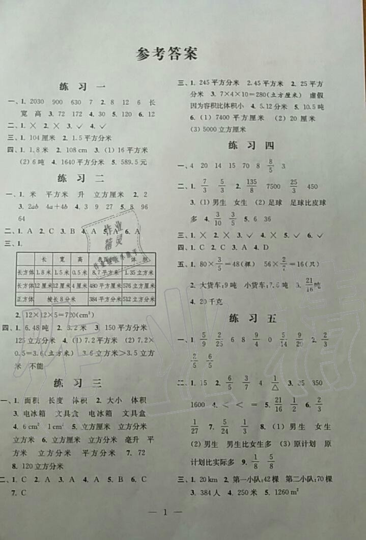 2020年快乐假期小学数学寒假作业六年级江苏凤凰科学技术出版社 第1页