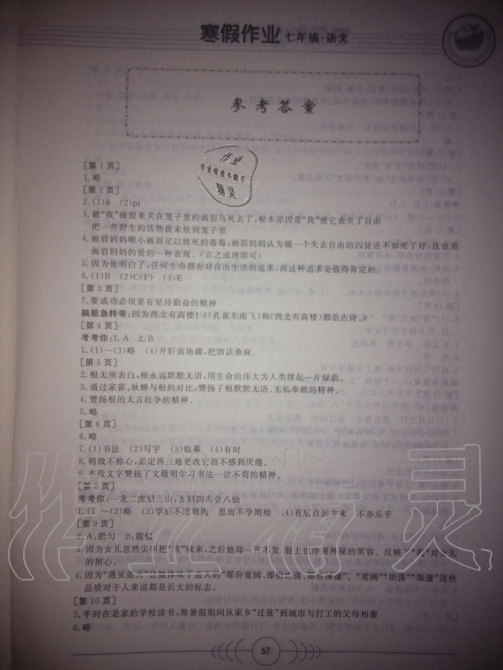 2020年寒假作業(yè)七年級(jí)語(yǔ)文人教版華中科技大學(xué)出版社 第1頁(yè)