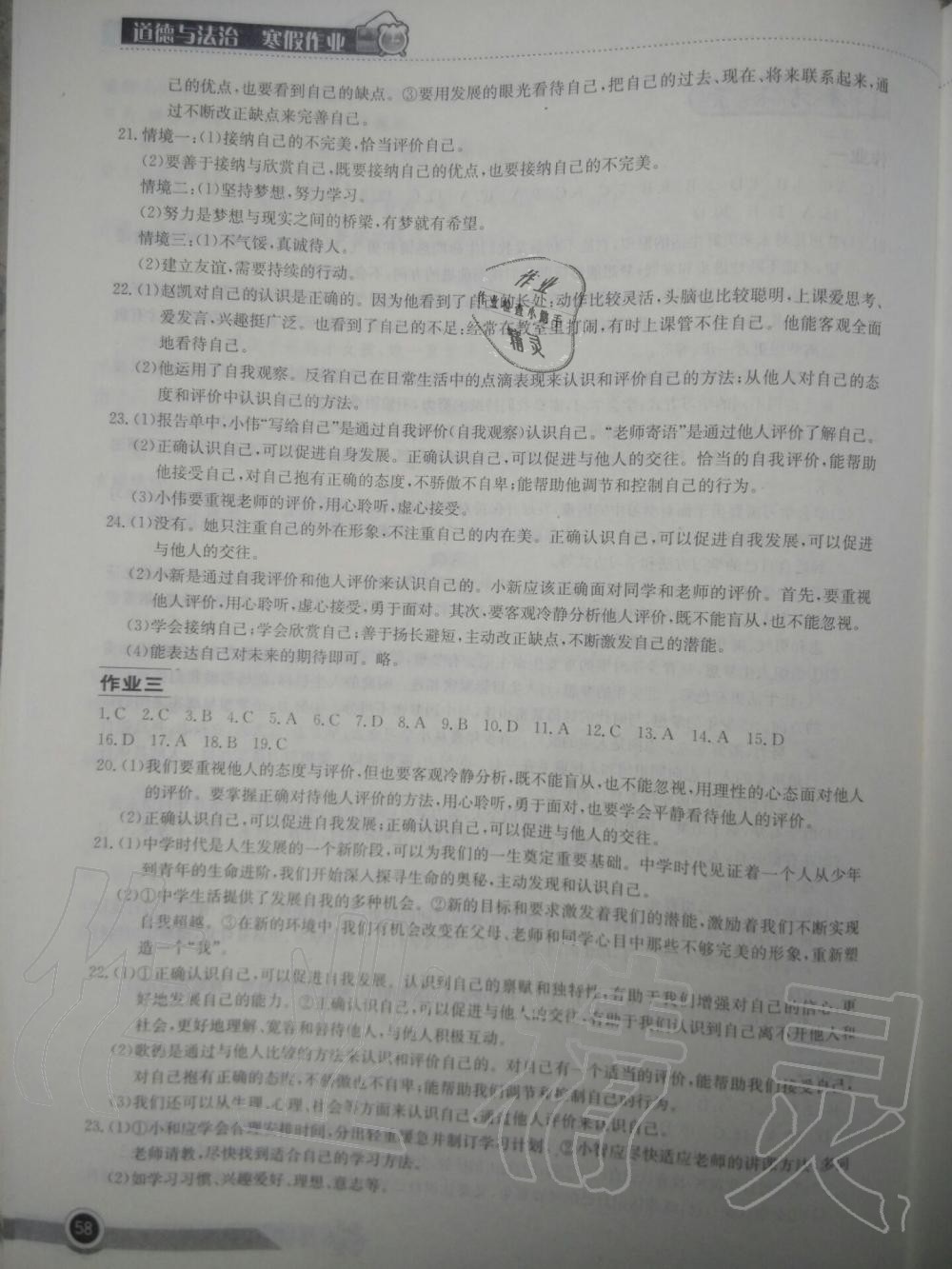 2020年长江作业本寒假作业七年级道德与法治人教版湖北教育出版社 第2页