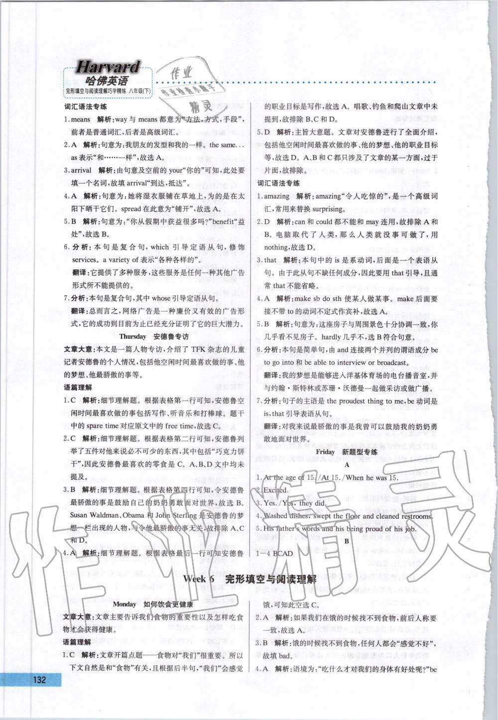 2020年哈佛英语完形填空与阅读理解巧学精练八年级下册 第12页