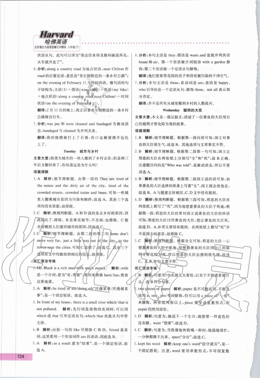 2020年哈佛英語完形填空與閱讀理解巧學(xué)精練八年級(jí)下冊 第4頁