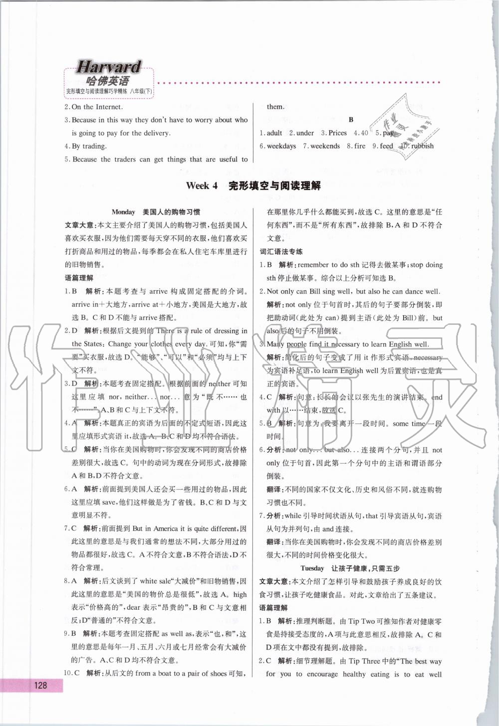 2020年哈佛英語完形填空與閱讀理解巧學精練八年級下冊 第8頁