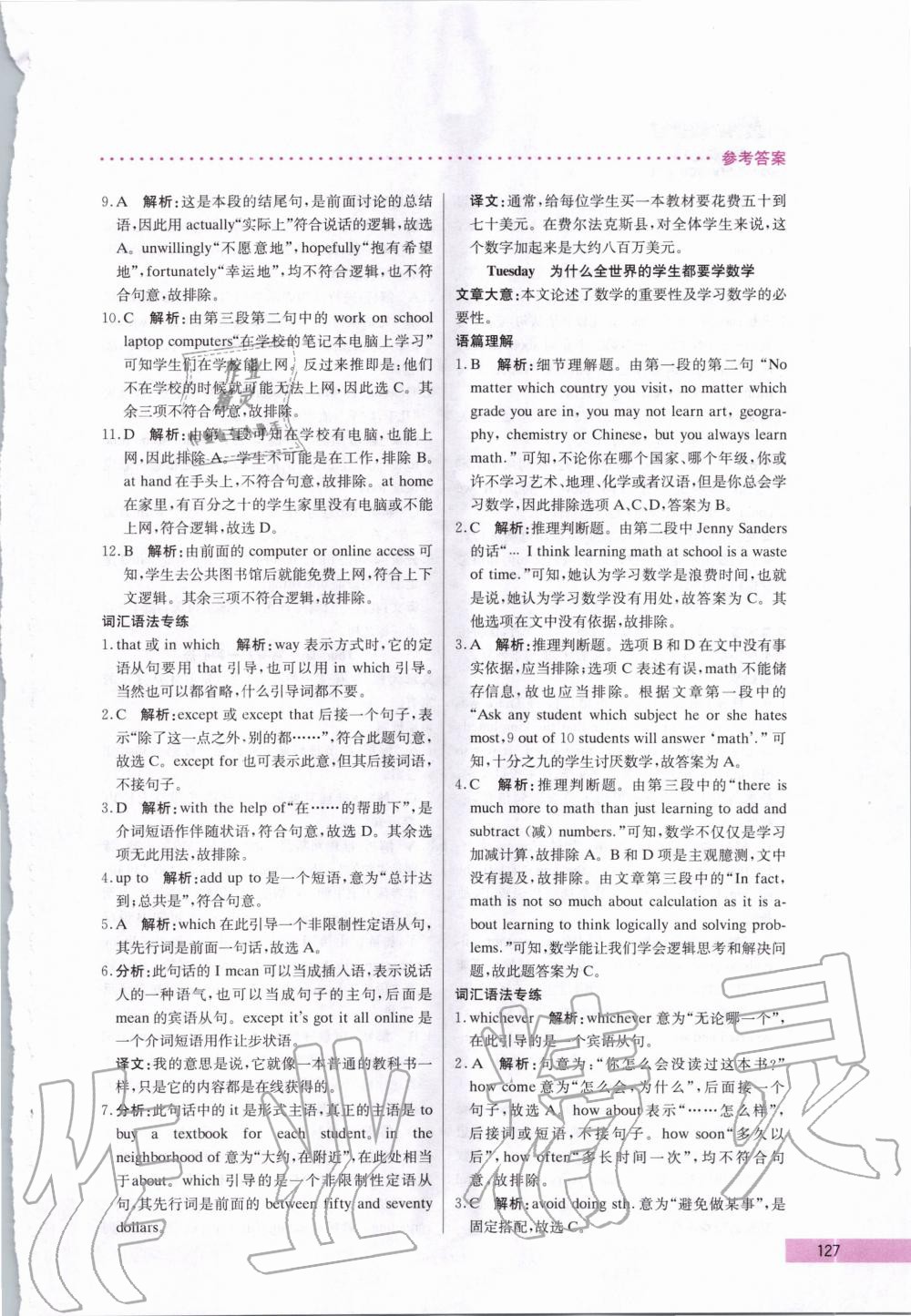 2019年哈佛英語(yǔ)完型填空與閱讀理解巧學(xué)精練九年級(jí)加中考 第7頁(yè)