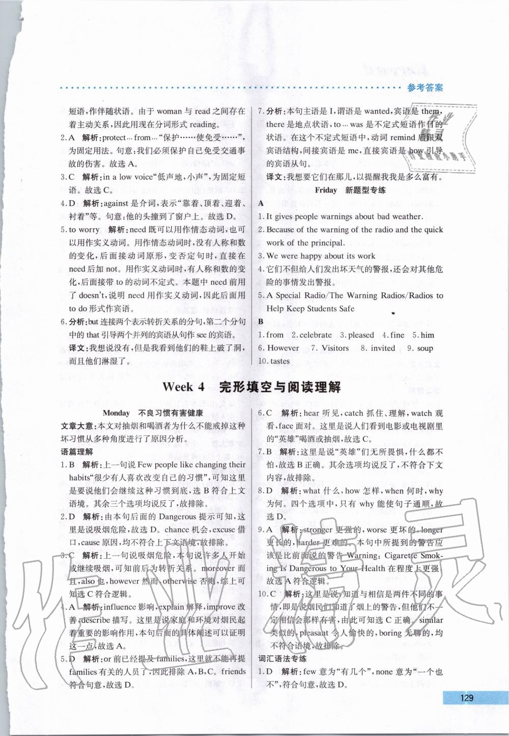 2019年哈佛英語完型填空與閱讀理解巧學精練九年級加中考 第9頁