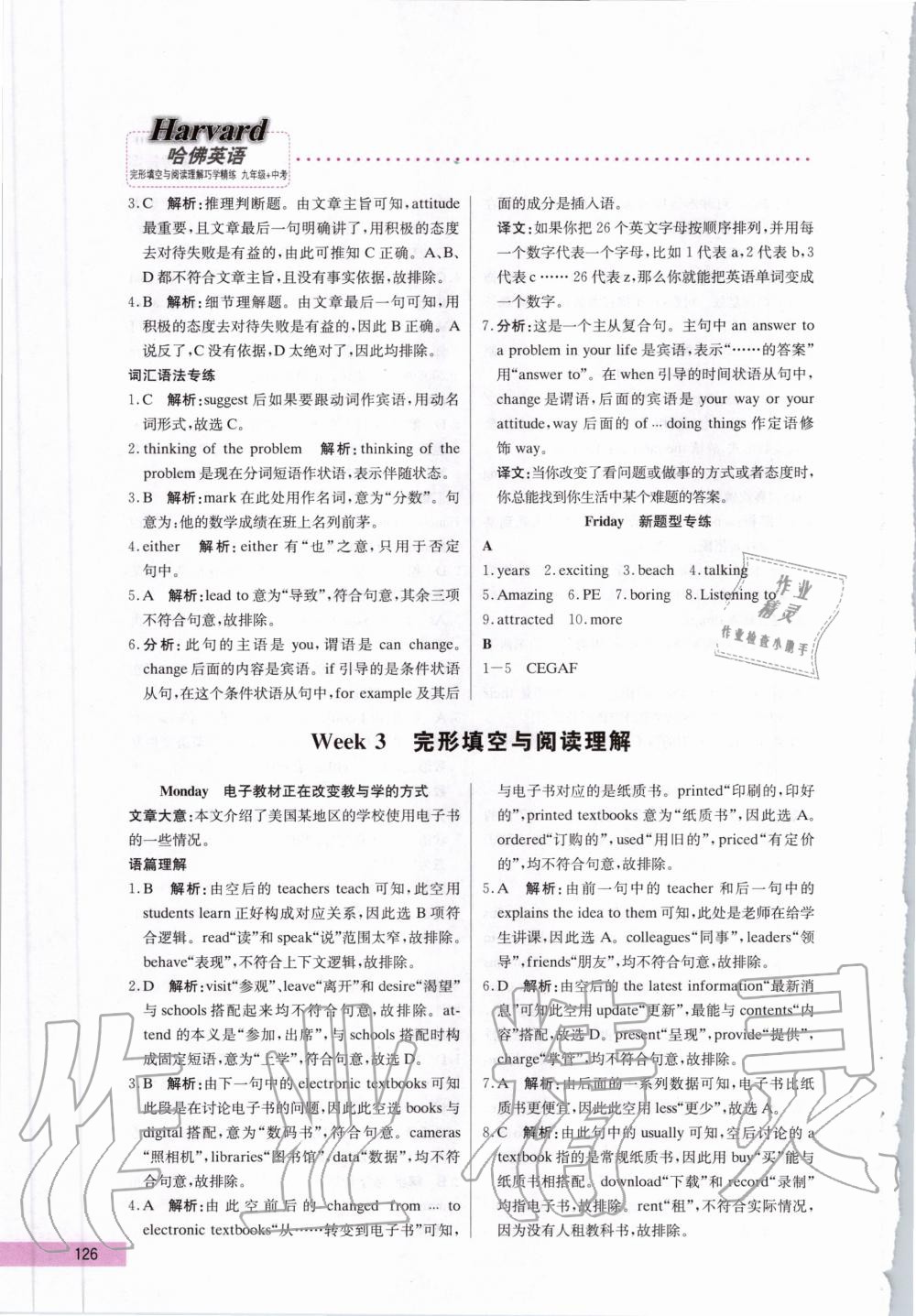 2019年哈佛英語(yǔ)完型填空與閱讀理解巧學(xué)精練九年級(jí)加中考 第6頁(yè)