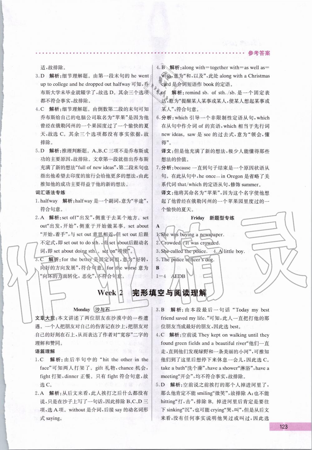 2019年哈佛英語完型填空與閱讀理解巧學(xué)精練九年級加中考 第3頁