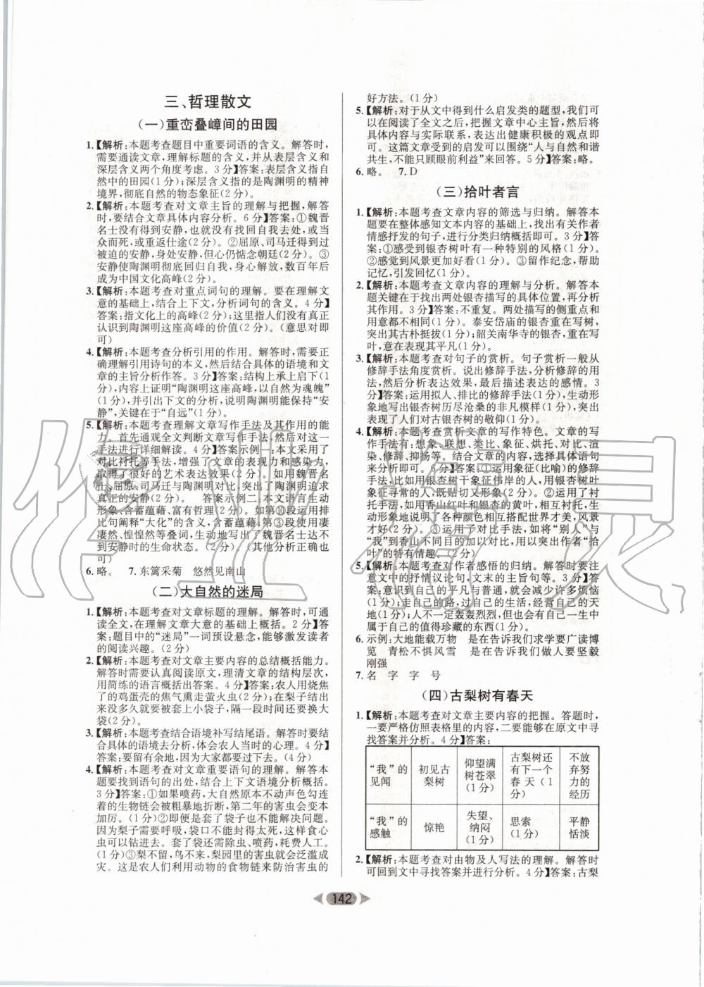 2019年金牌阅读初中课外现代文阅读训练九年级 第4页