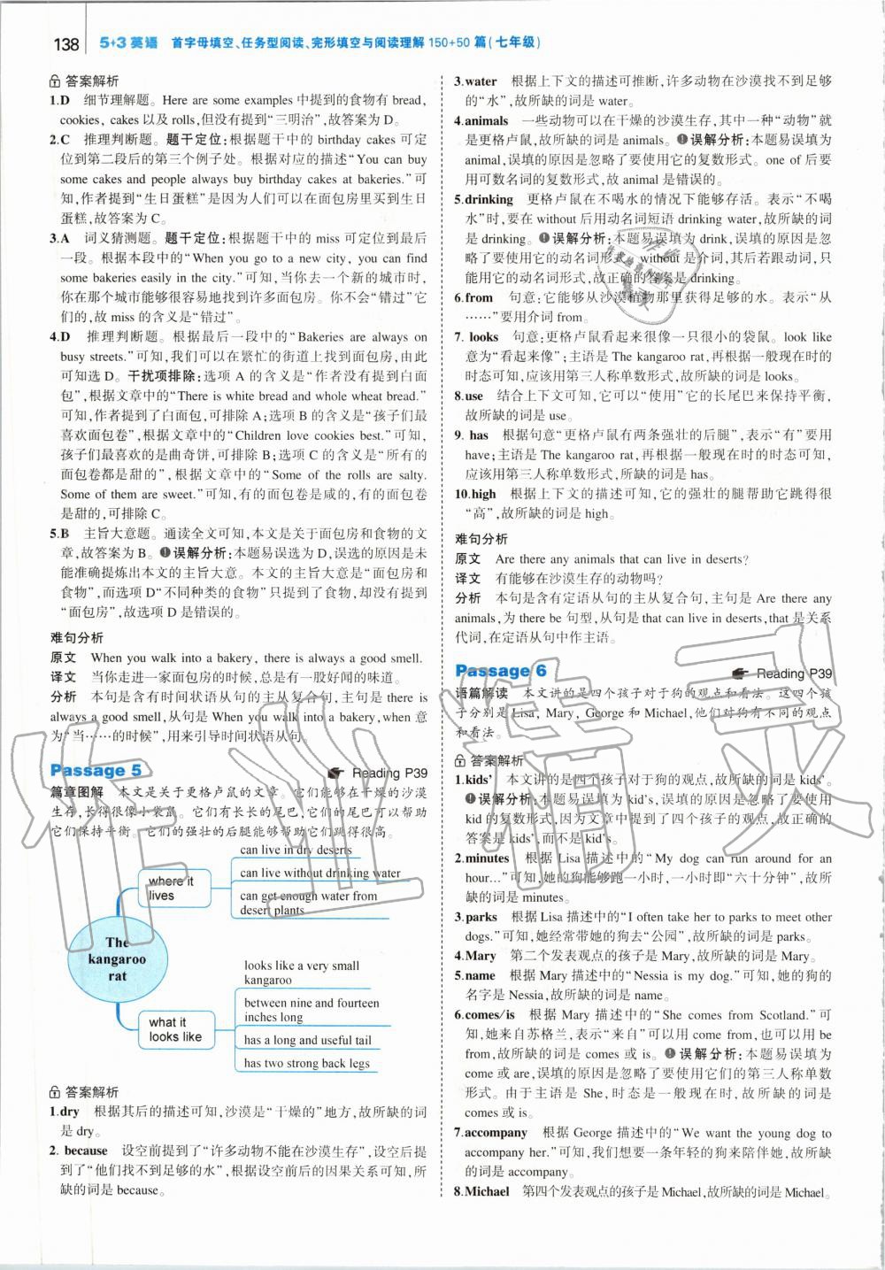 2019年53English首字母填空任務(wù)型閱讀完形填空與閱讀理解七年級 第12頁