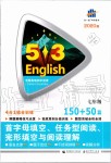 2019年53English首字母填空任務(wù)型閱讀完形填空與閱讀理解七年級