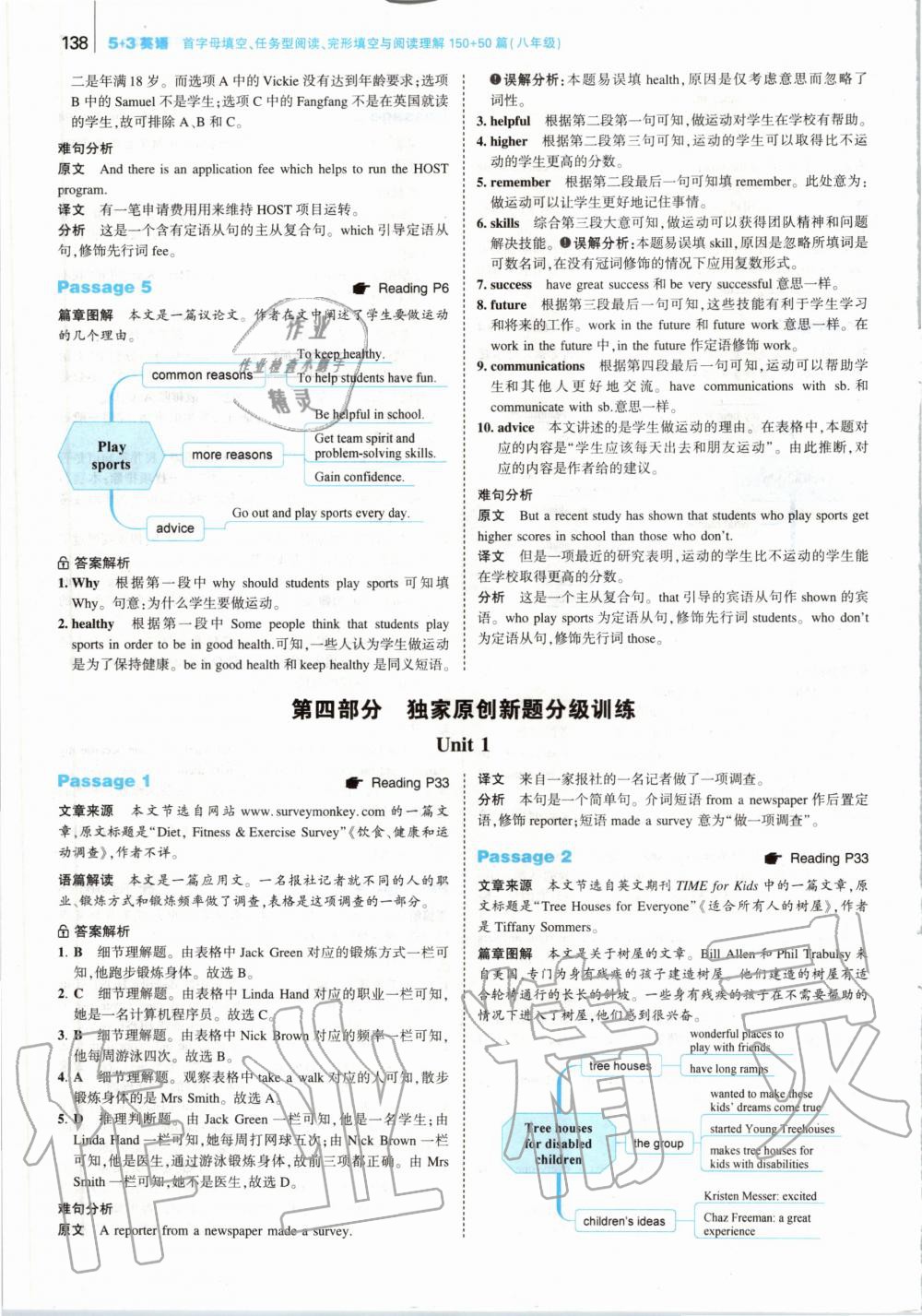 2019年53English首字母填空任务型阅读完形填空与阅读理解八年级 第4页