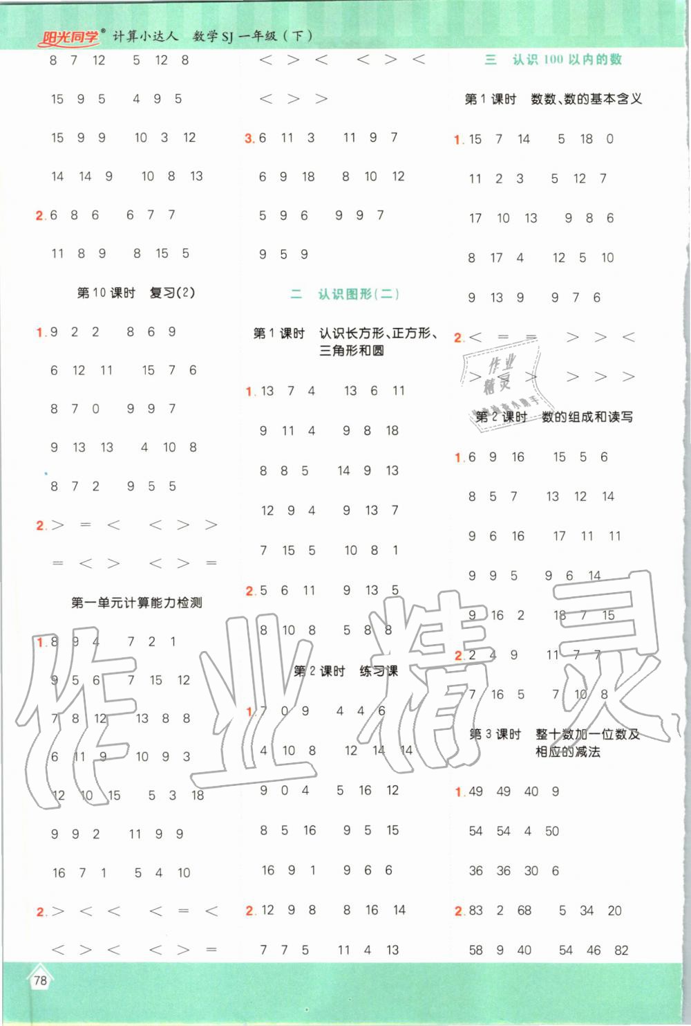 2020年陽(yáng)光同學(xué)計(jì)算小達(dá)人一年級(jí)數(shù)學(xué)下冊(cè)蘇教版 第2頁(yè)