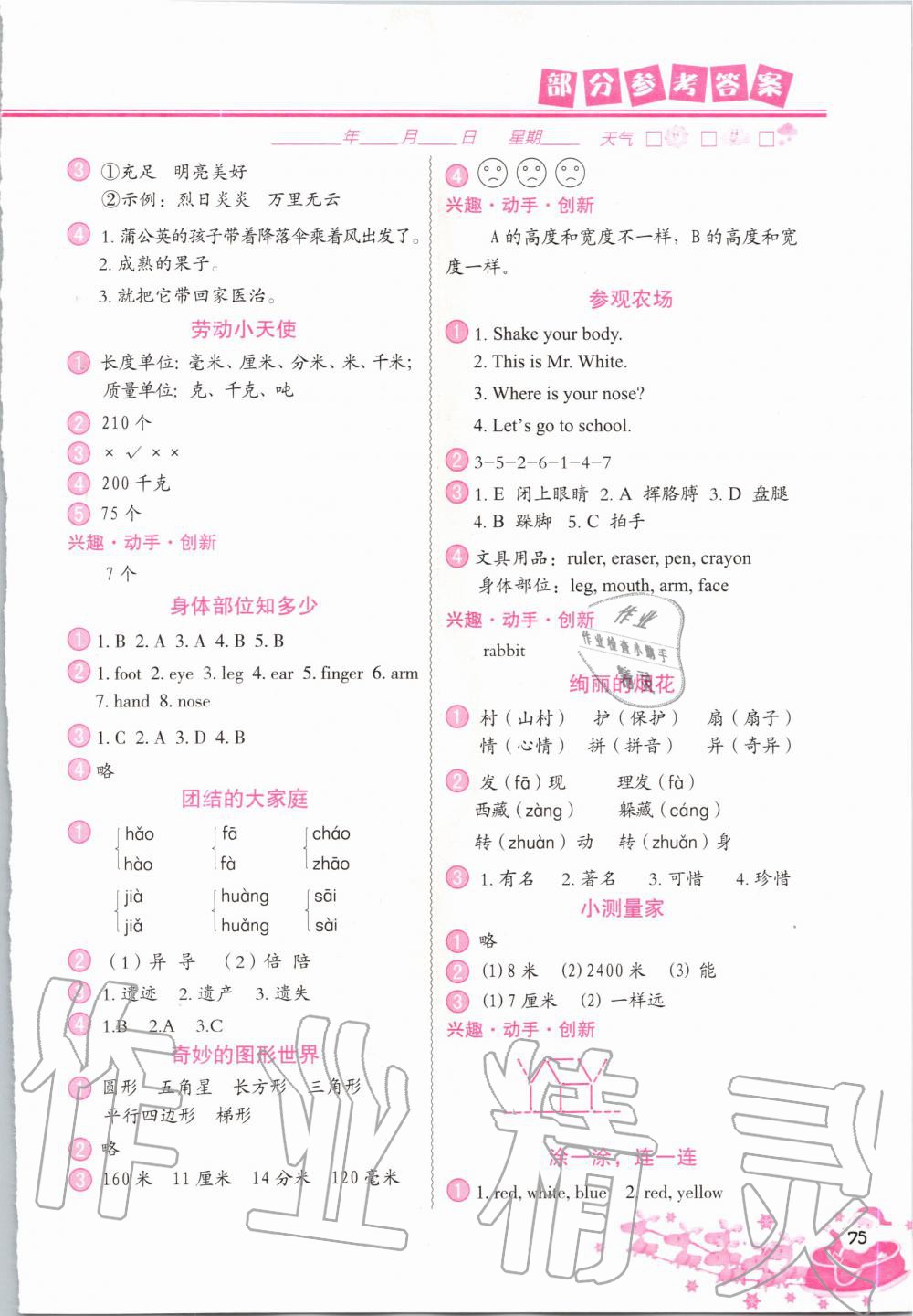 2020年寒假作業(yè)三年級(jí)合訂本中國(guó)地圖出版社 第2頁(yè)