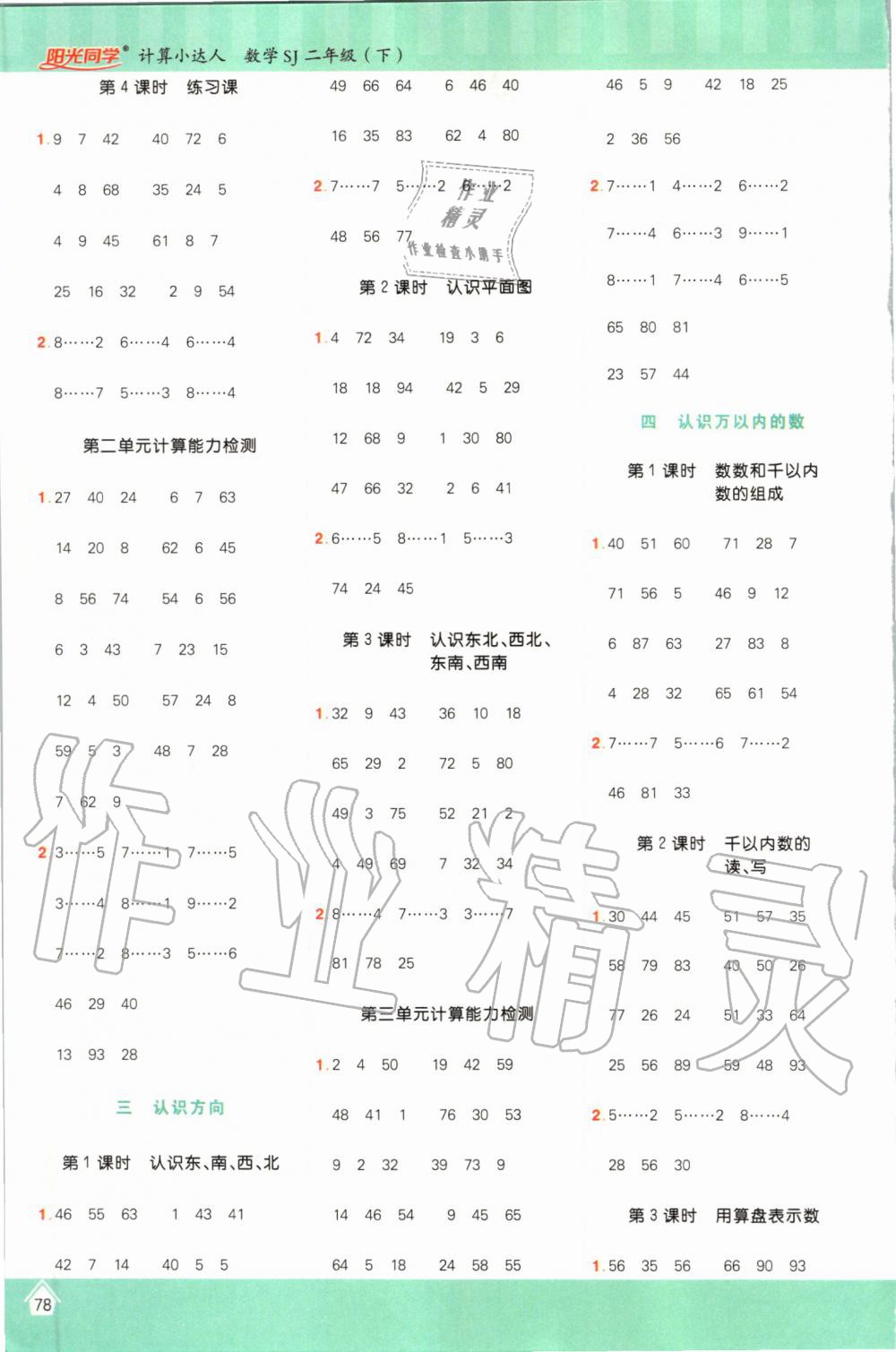 2020年阳光同学计算小达人二年级数学下册苏教版 第2页