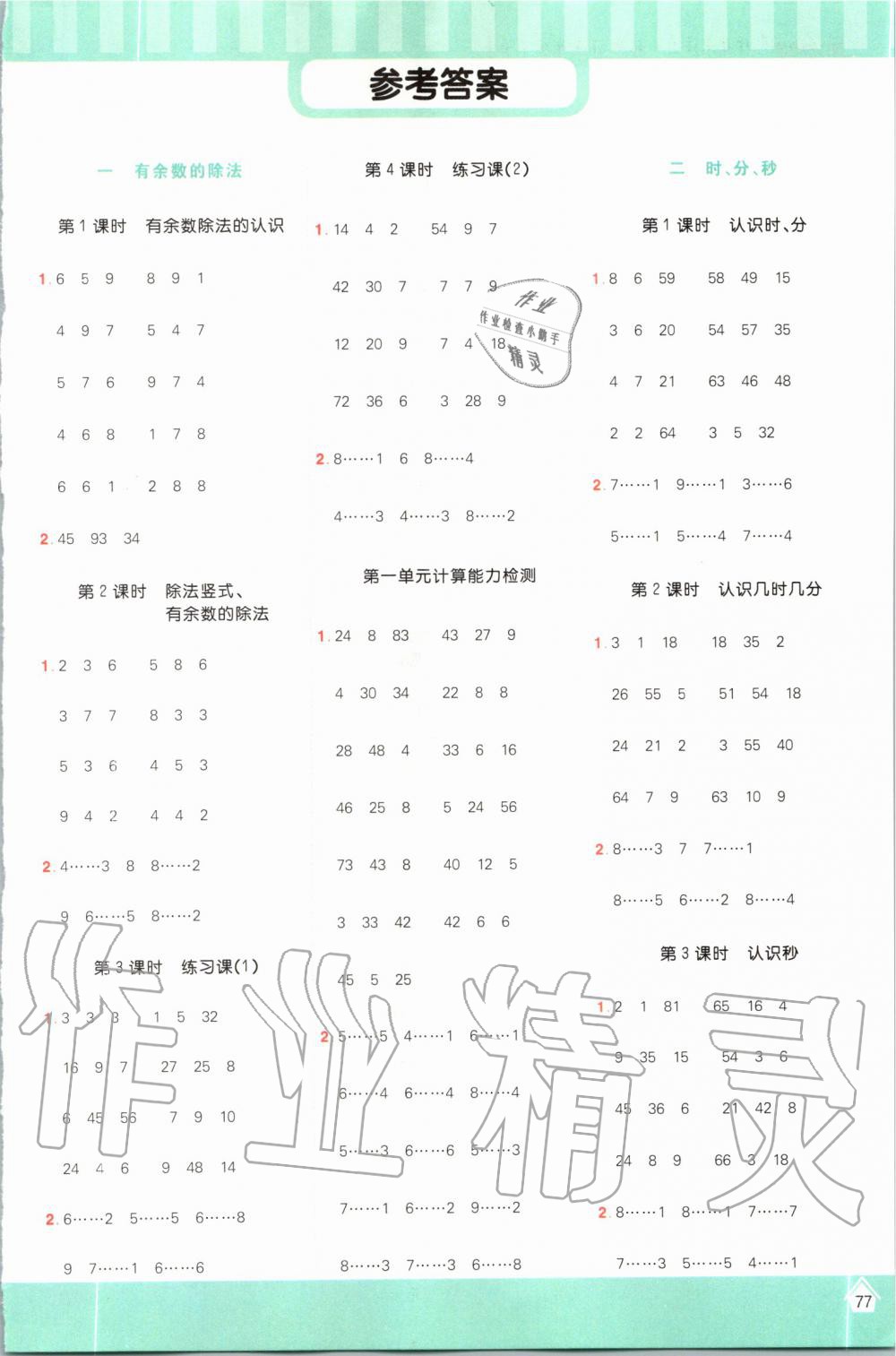 2020年阳光同学计算小达人二年级数学下册苏教版 第1页