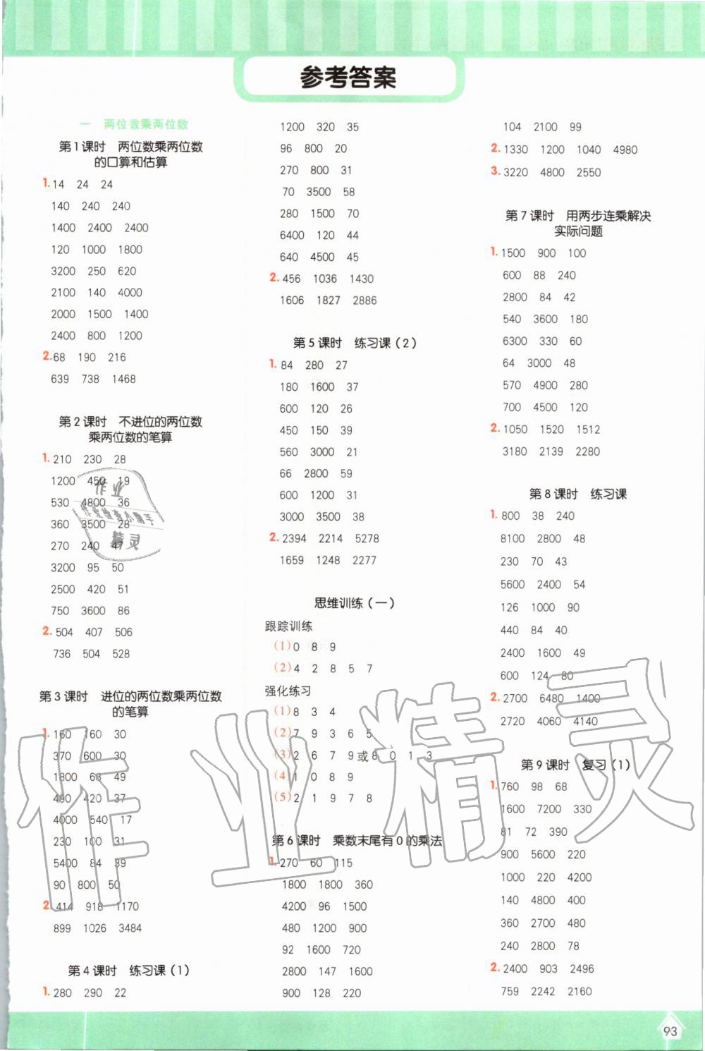 2020年阳光同学计算小达人三年级数学下册苏教版 第1页