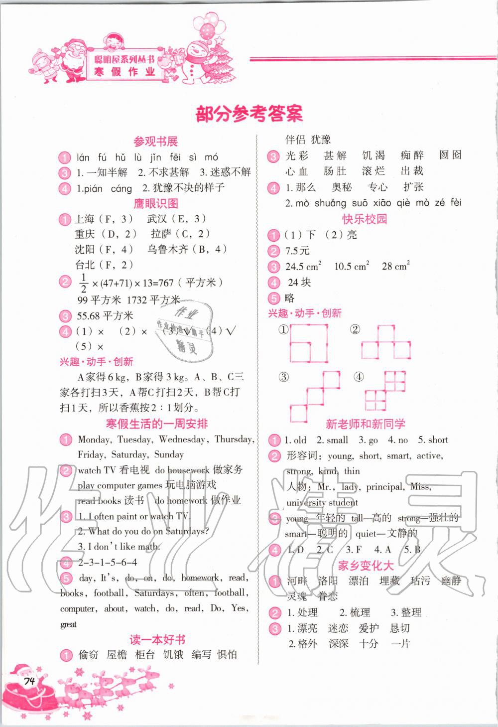 2020年寒假作业五年级合订本中国地图出版社 第1页