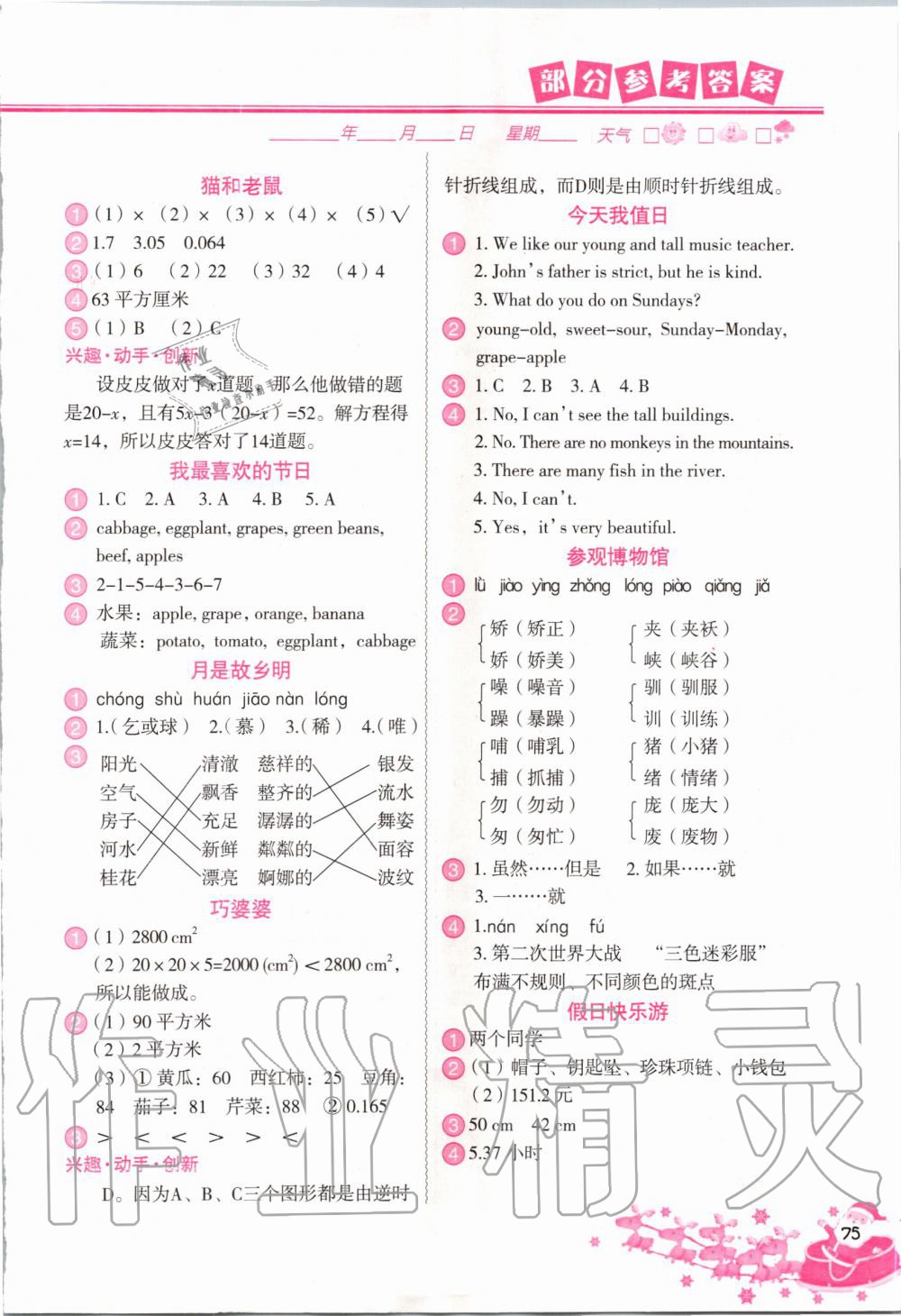 2020年寒假作业五年级合订本中国地图出版社 第2页